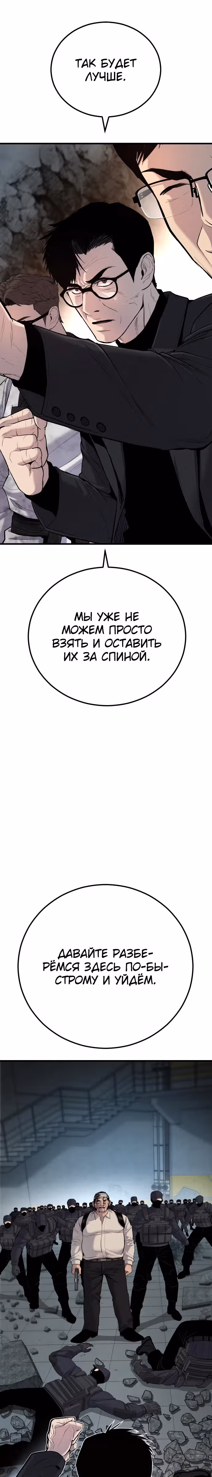Менеджер Ким — Том 1 · Глава 24, страница 1