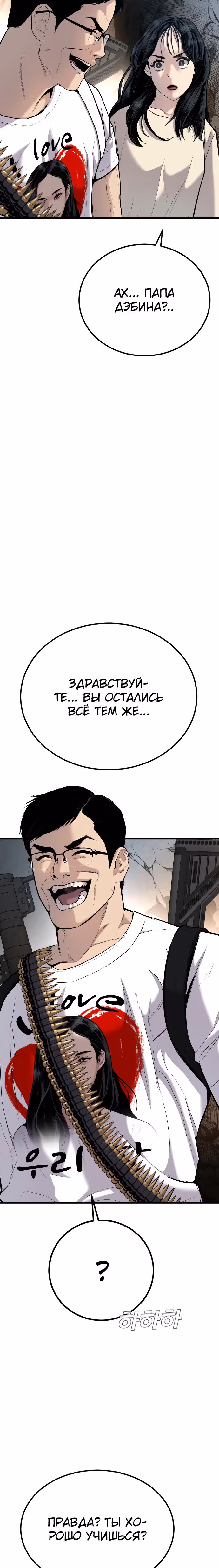 Менеджер Ким — Том 1 · Глава 24, страница 11