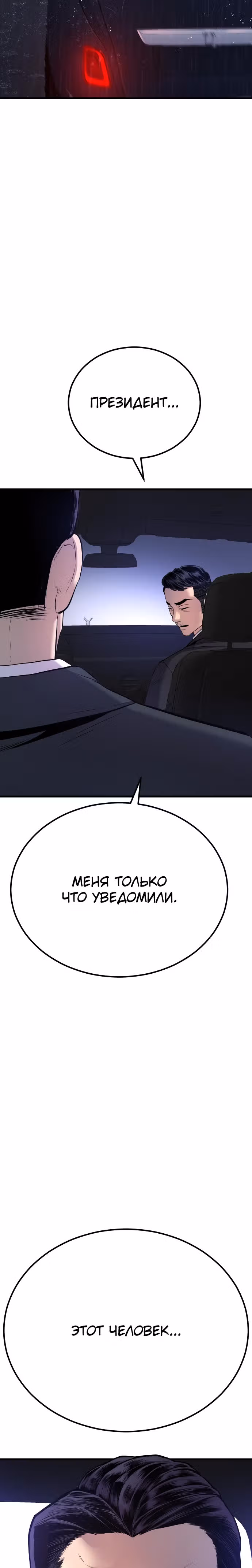 Менеджер Ким — Том 1 · Глава 24, страница 45