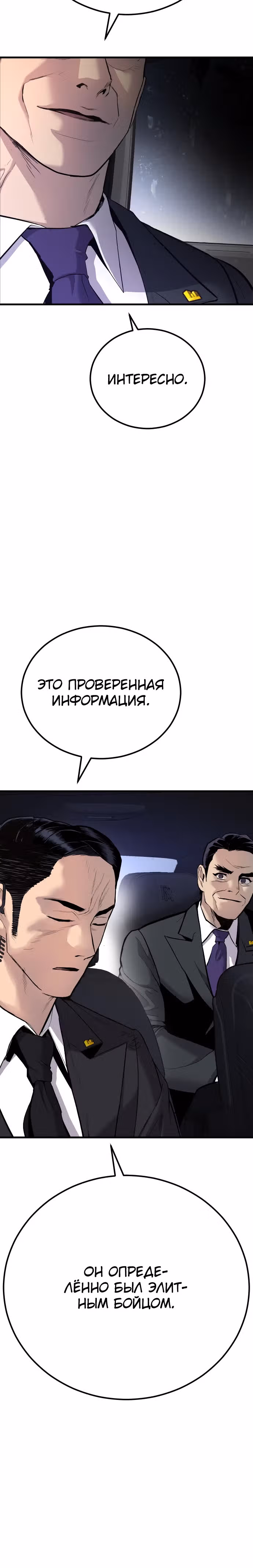 Менеджер Ким — Том 1 · Глава 24, страница 47