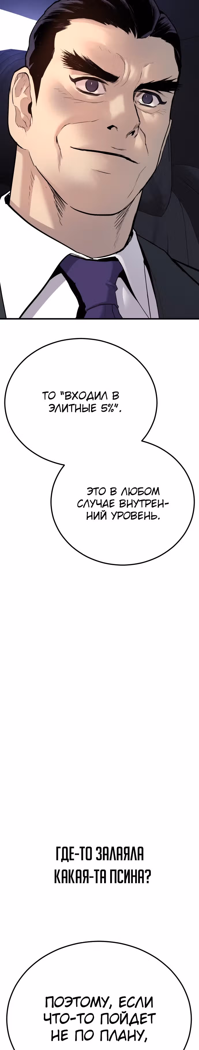 Менеджер Ким — Том 1 · Глава 24, страница 52