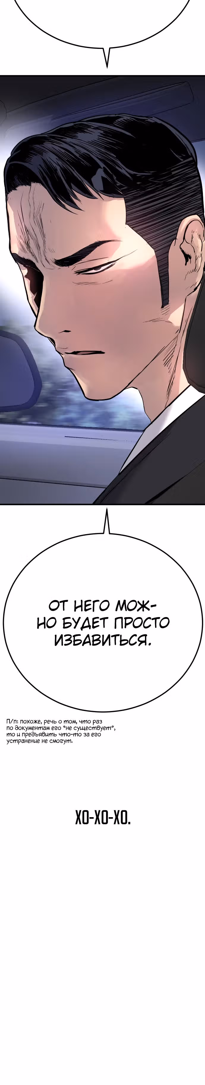 Менеджер Ким — Том 1 · Глава 24, страница 53