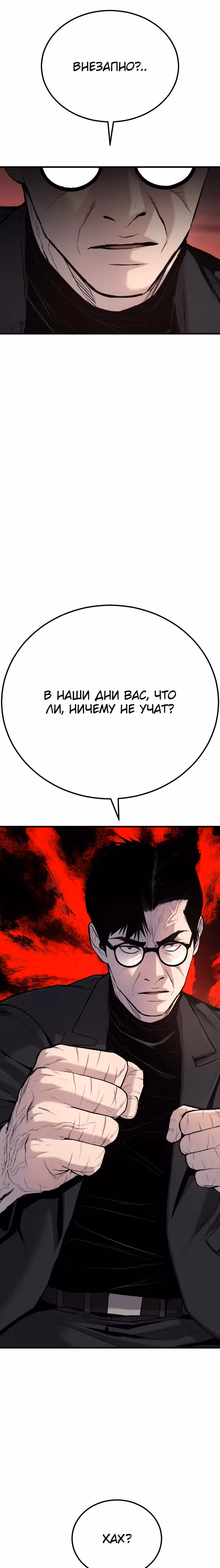 Менеджер Ким — Том 1 · Глава 24, страница 8