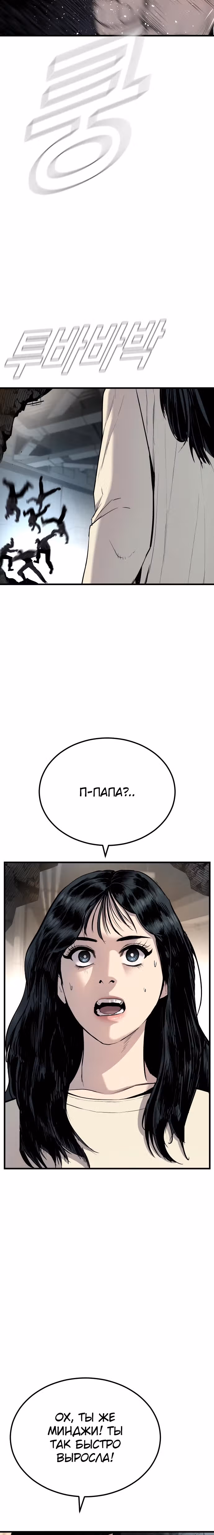 Менеджер Ким — Том 1 · Глава 24, страница 10