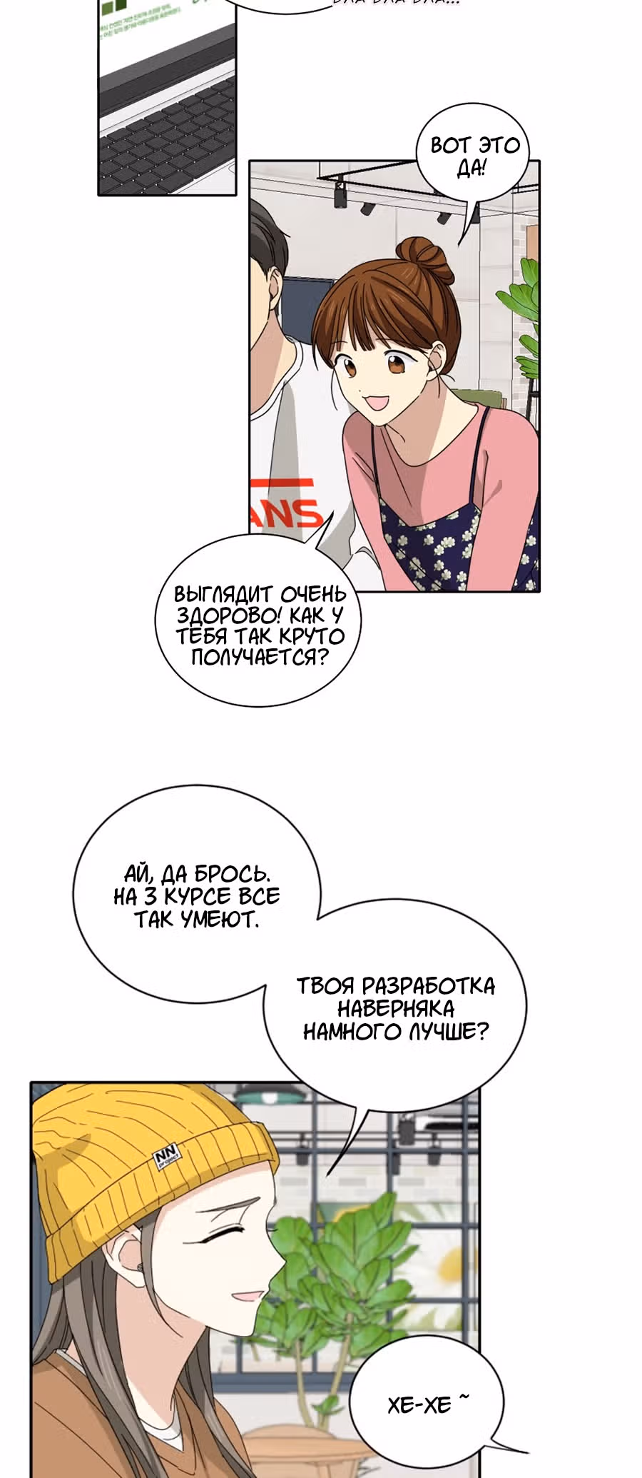 Друг младшего брата — Том 1 · Глава 4, страница 12