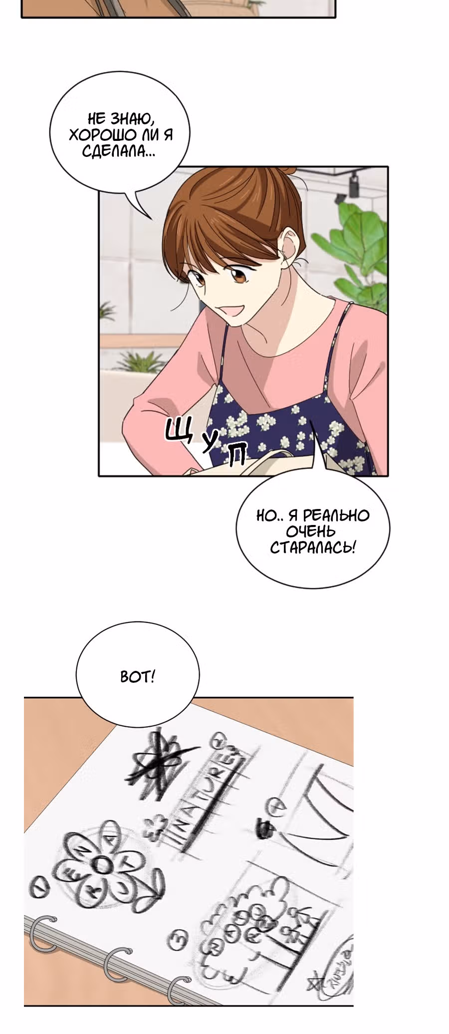 Друг младшего брата — Том 1 · Глава 4, страница 13