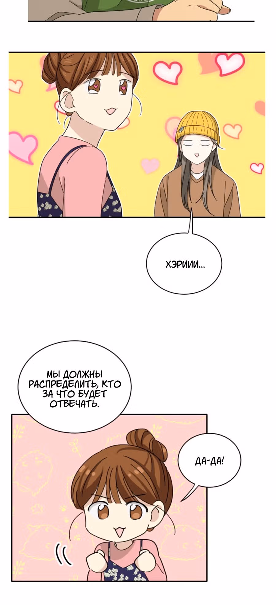 Друг младшего брата — Том 1 · Глава 4, страница 20