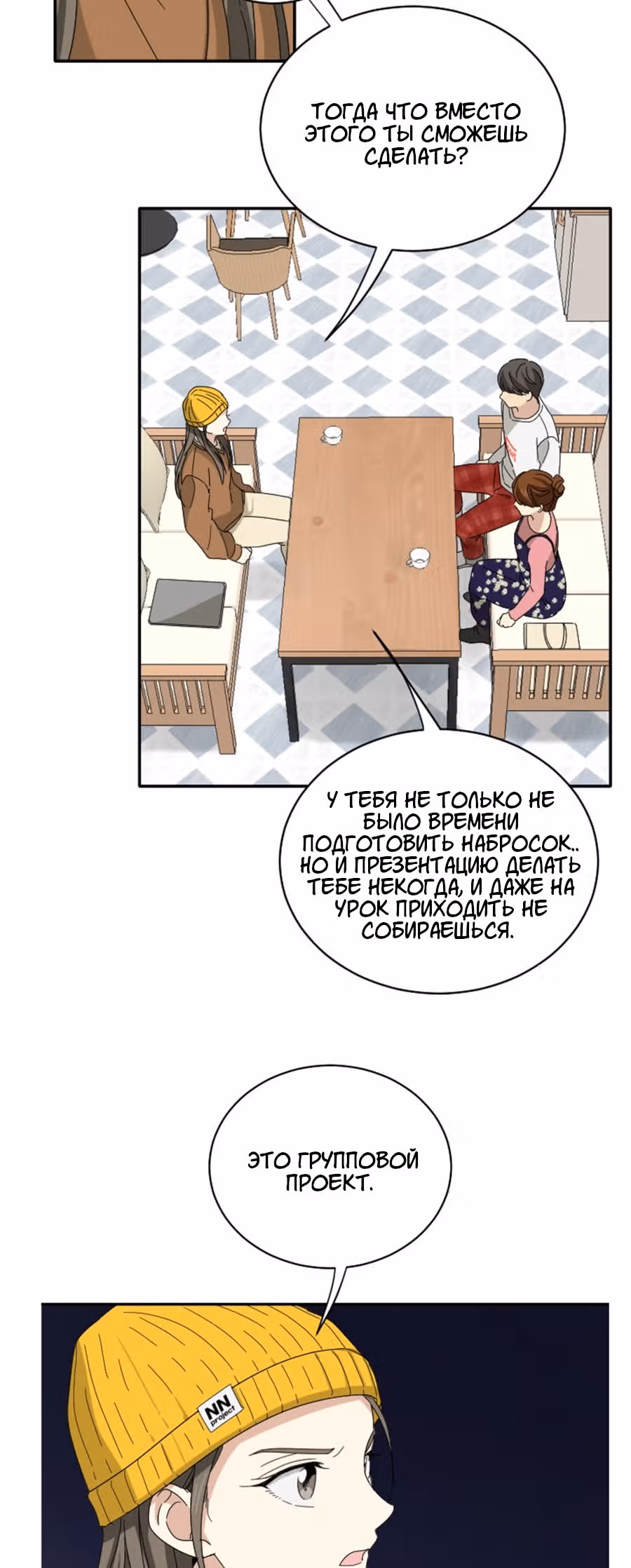 Друг младшего брата — Том 1 · Глава 4, страница 24