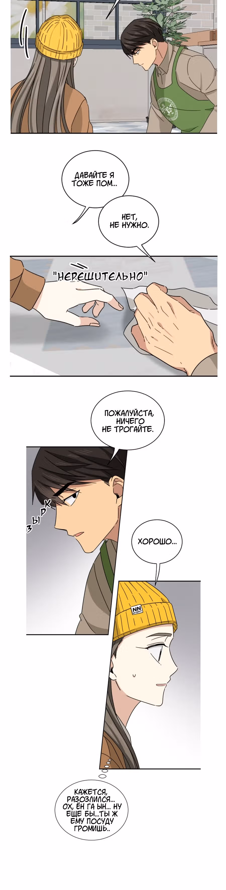 Друг младшего брата — Том 1 · Глава 4, страница 34
