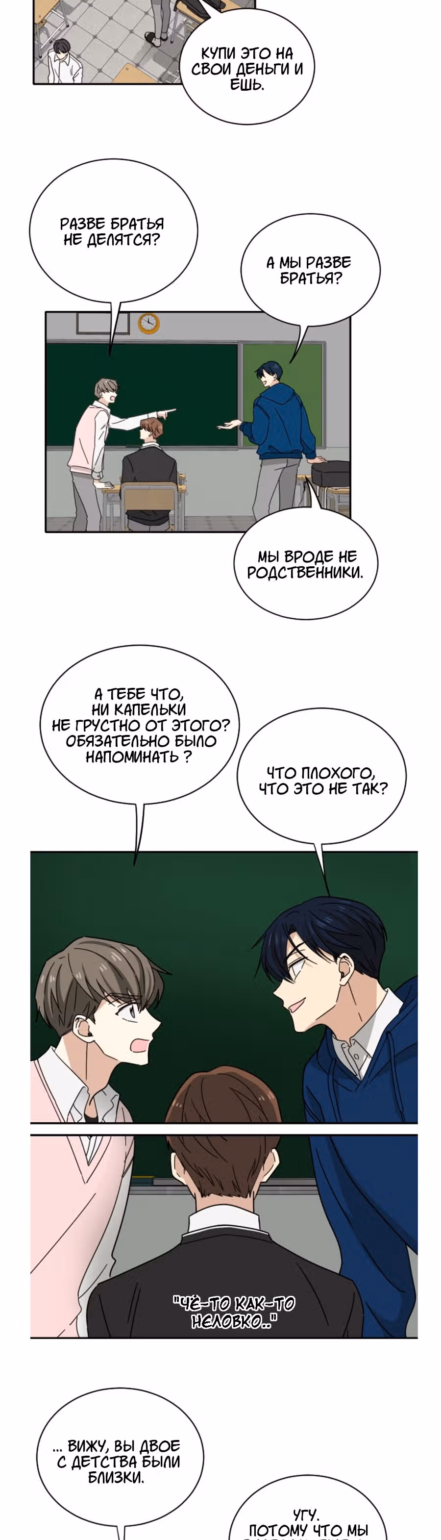 Друг младшего брата — Том 1 · Глава 4, страница 38