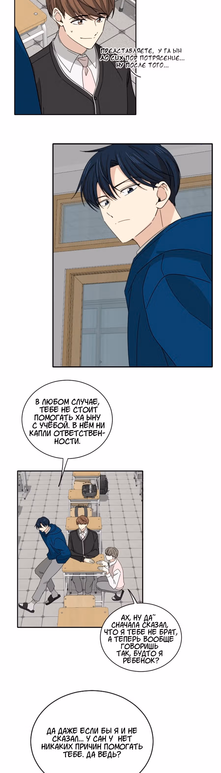 Друг младшего брата — Том 1 · Глава 4, страница 40