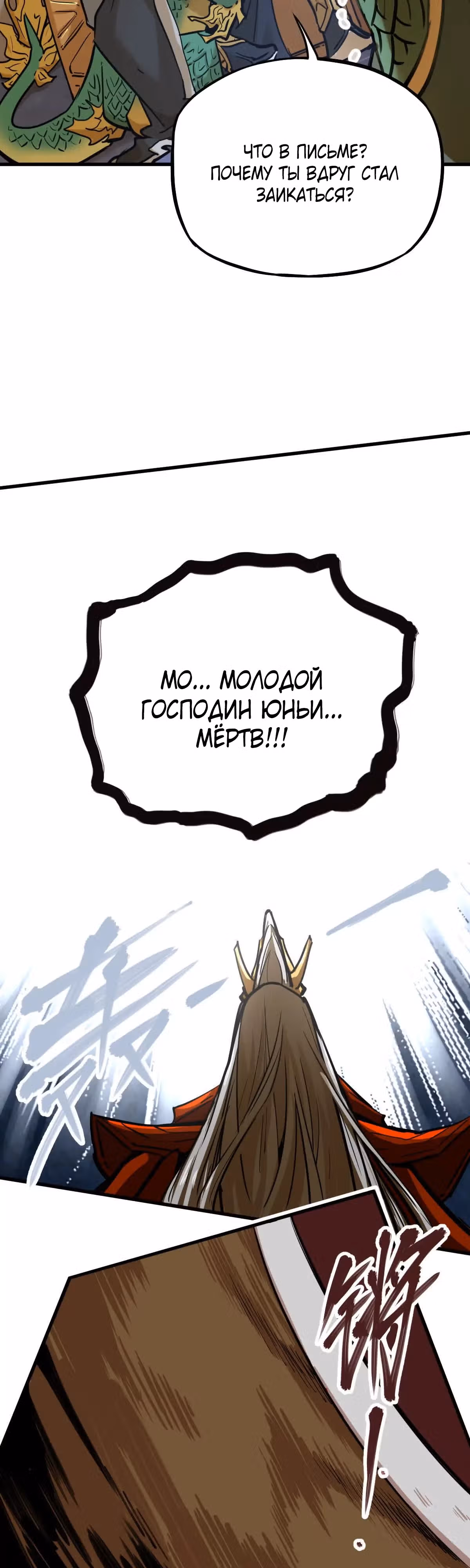 Моя секта в миллион раз сильнее — Том 1 · Глава 15, страница 19