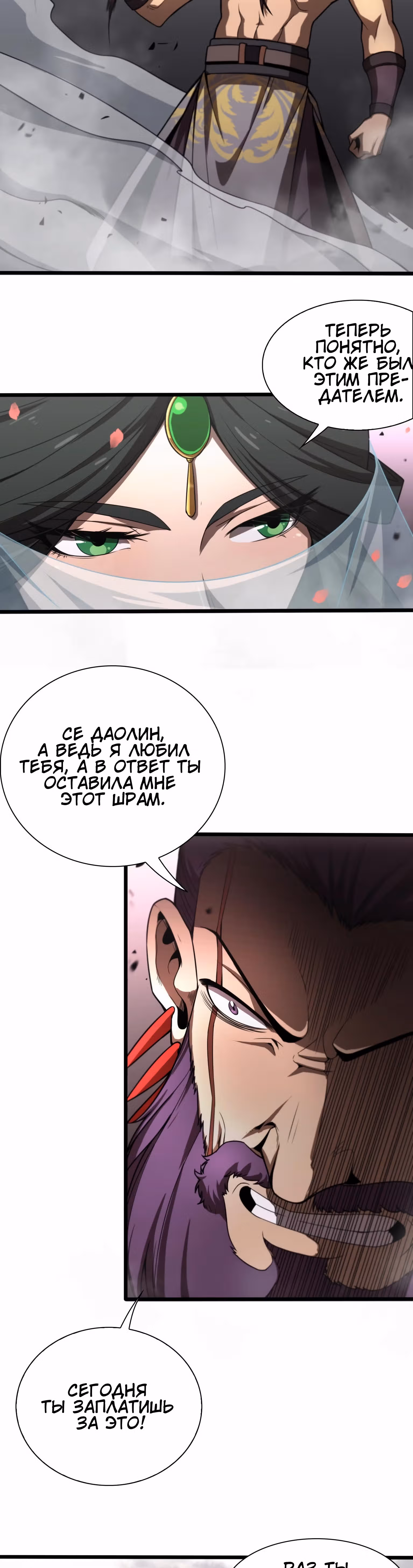 Система судного дня — Том 1 · Глава 26, страница 3