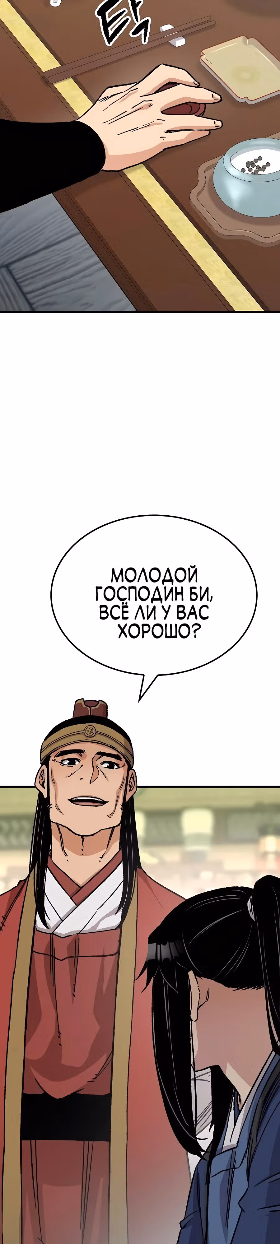 Реинкарнация Небесного Демона — Том 1 · Глава 29, страница 16