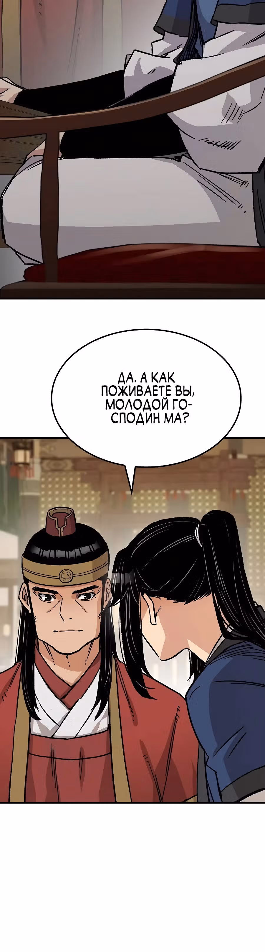 Реинкарнация Небесного Демона — Том 1 · Глава 29, страница 17