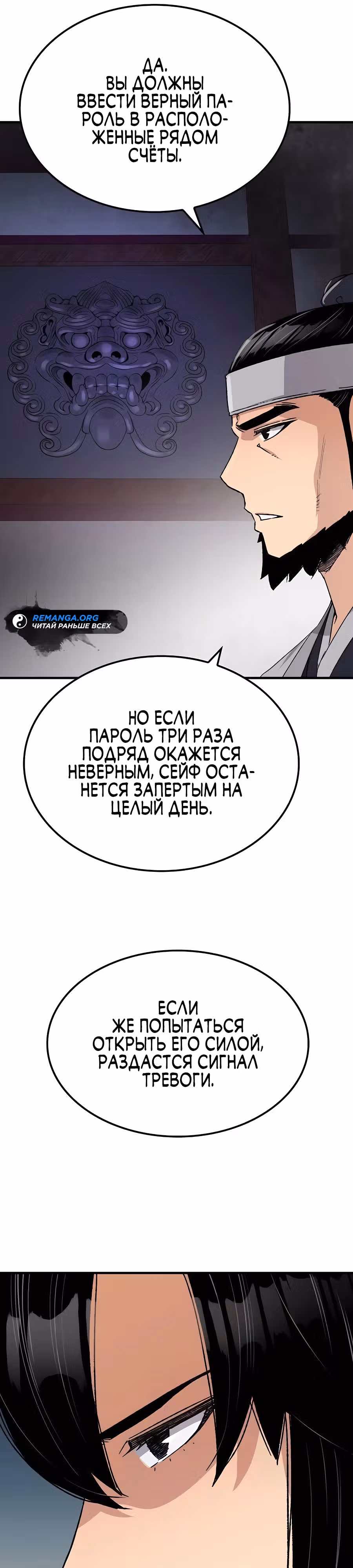 Реинкарнация Небесного Демона — Том 1 · Глава 29, страница 3
