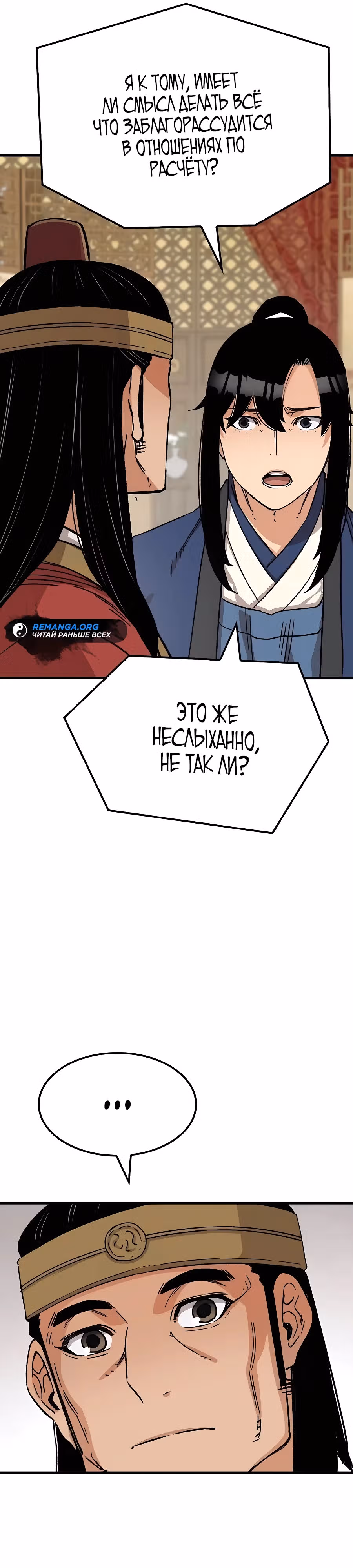 Реинкарнация Небесного Демона — Том 1 · Глава 29, страница 21