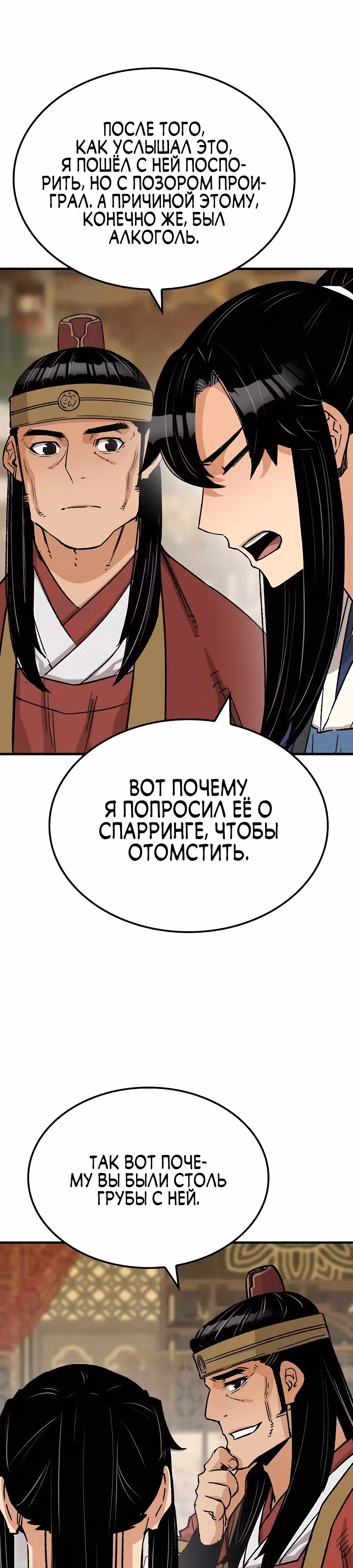 Реинкарнация Небесного Демона — Том 1 · Глава 29, страница 22