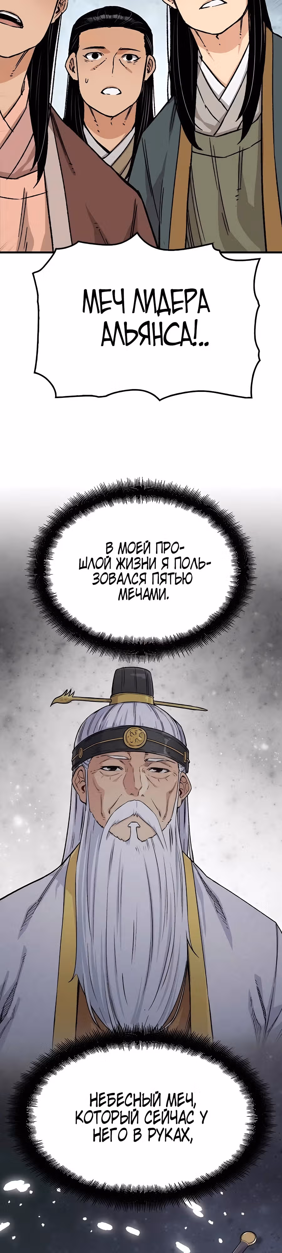 Реинкарнация Небесного Демона — Том 1 · Глава 29, страница 28