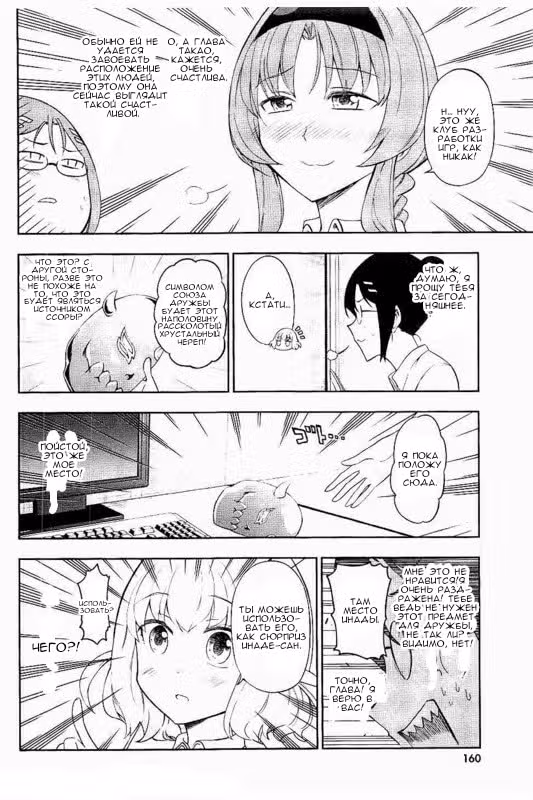 D-Frag! — Том 7 · Глава 75.5, страница 8