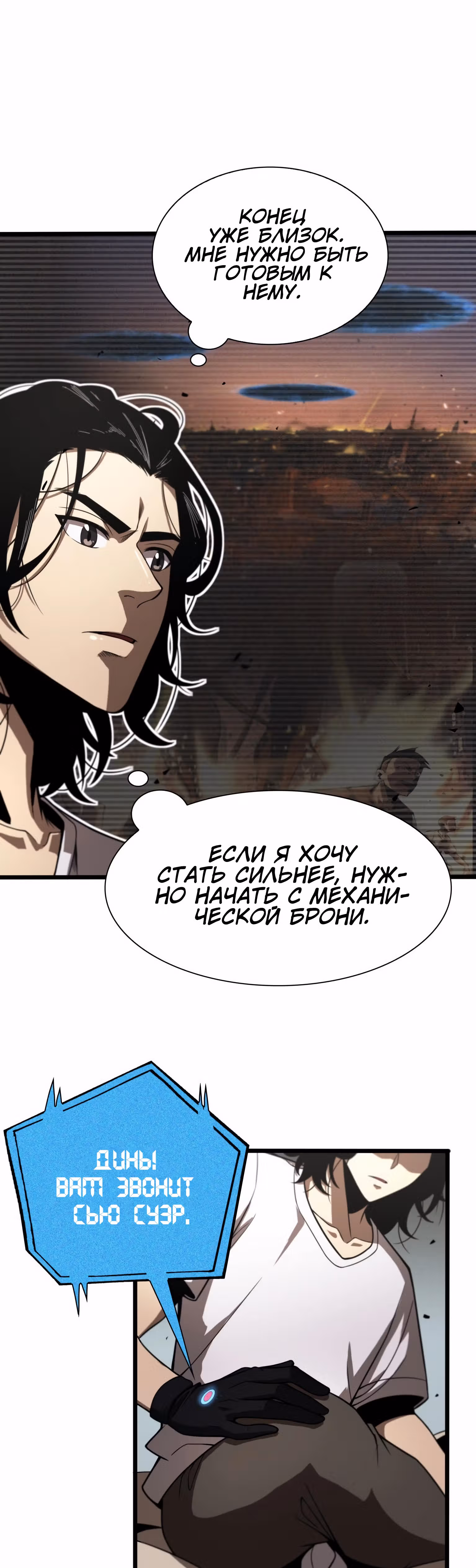 Система судного дня — Том 1 · Глава 27, страница 24