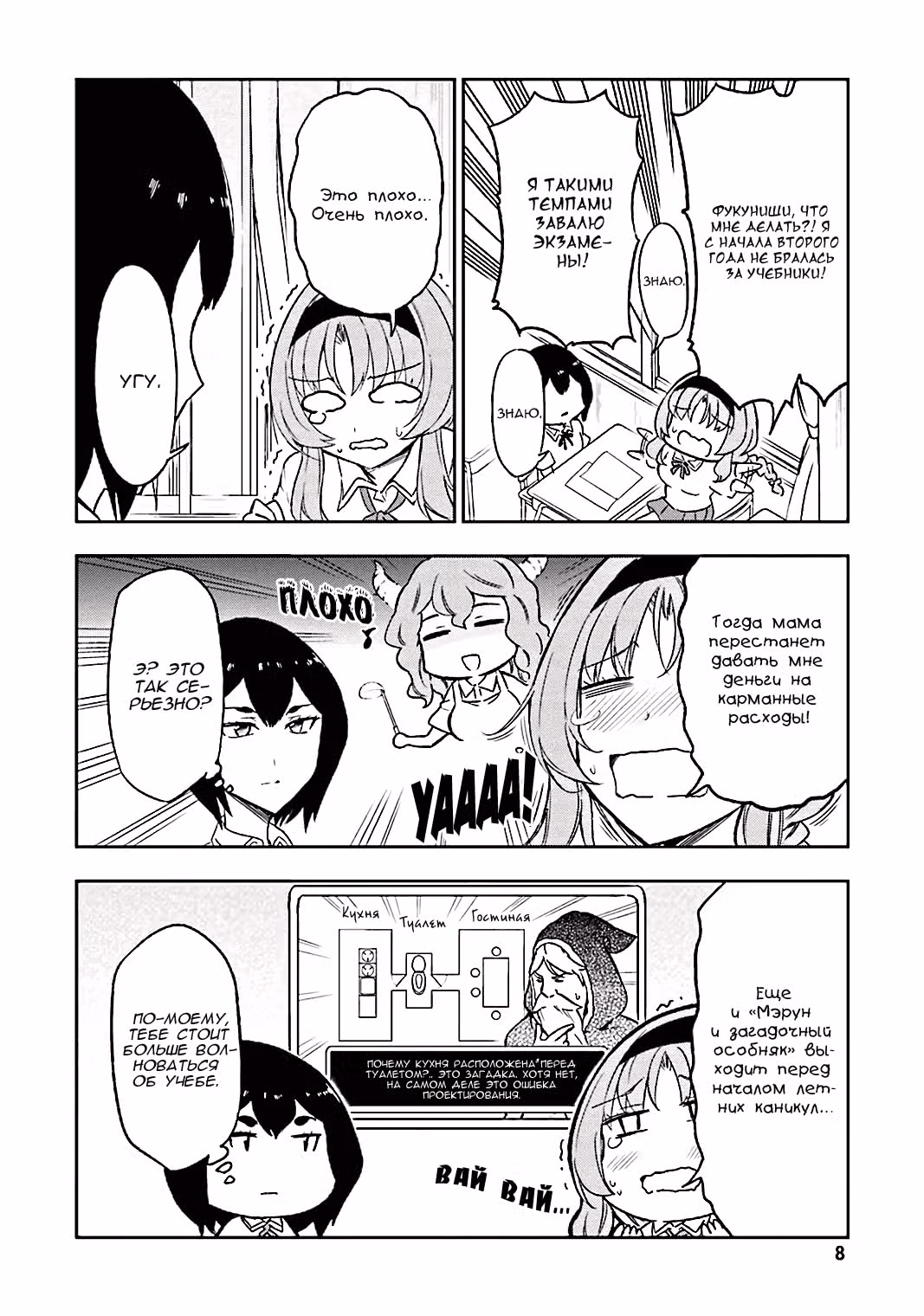 D-Frag! — Том 7 · Глава 76, страница 11