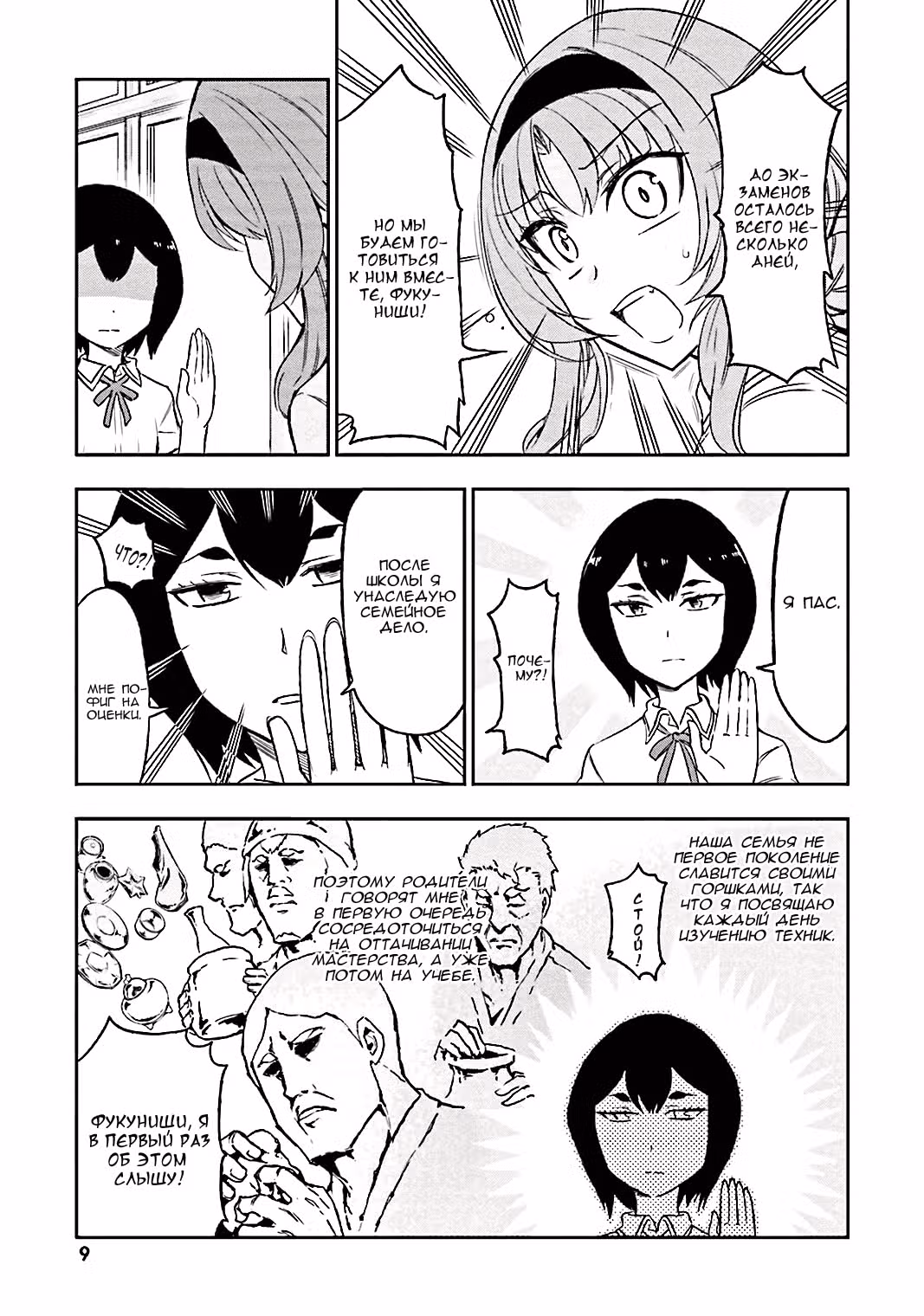 D-Frag! — Том 7 · Глава 76, страница 12