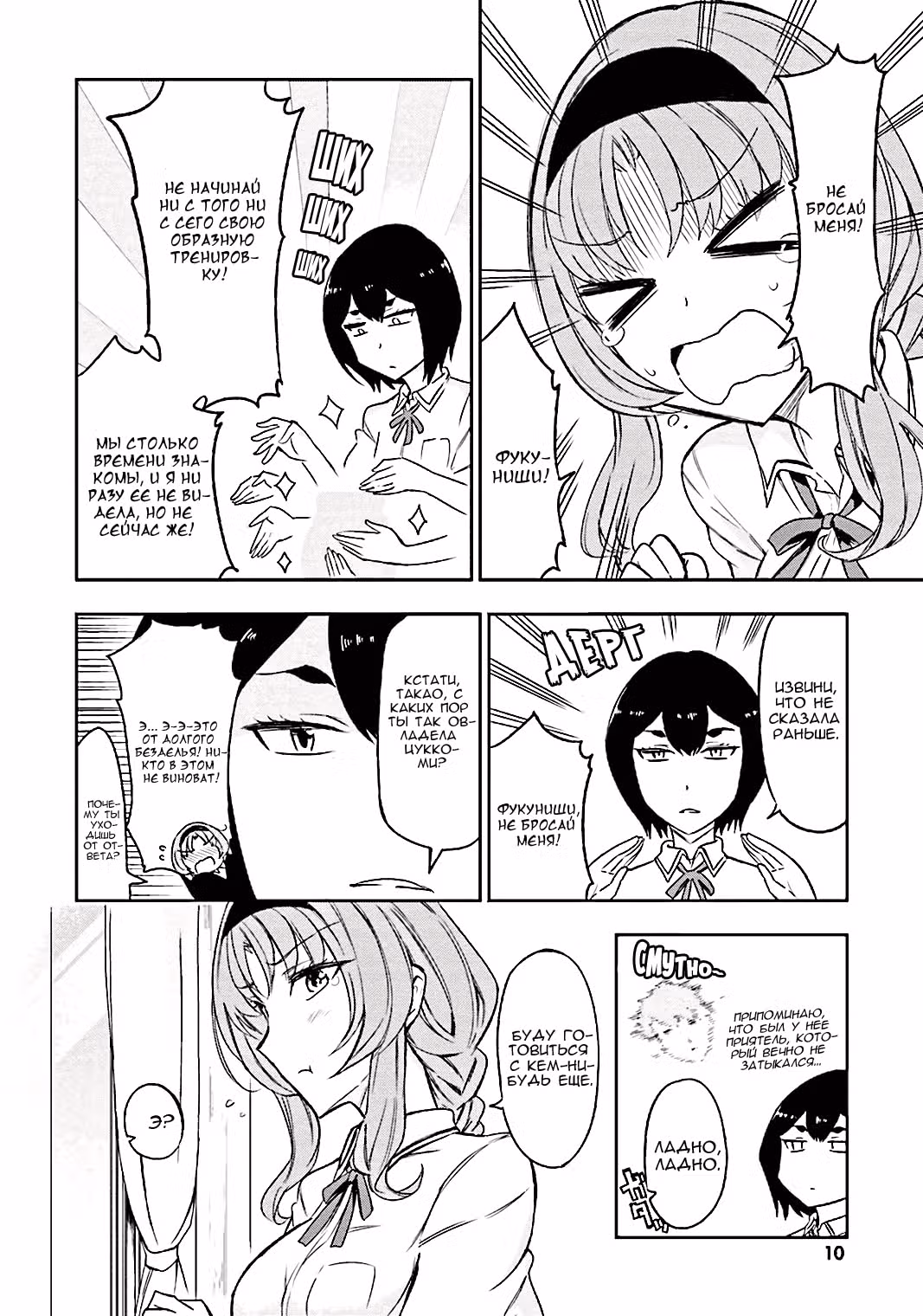 D-Frag! — Том 7 · Глава 76, страница 13
