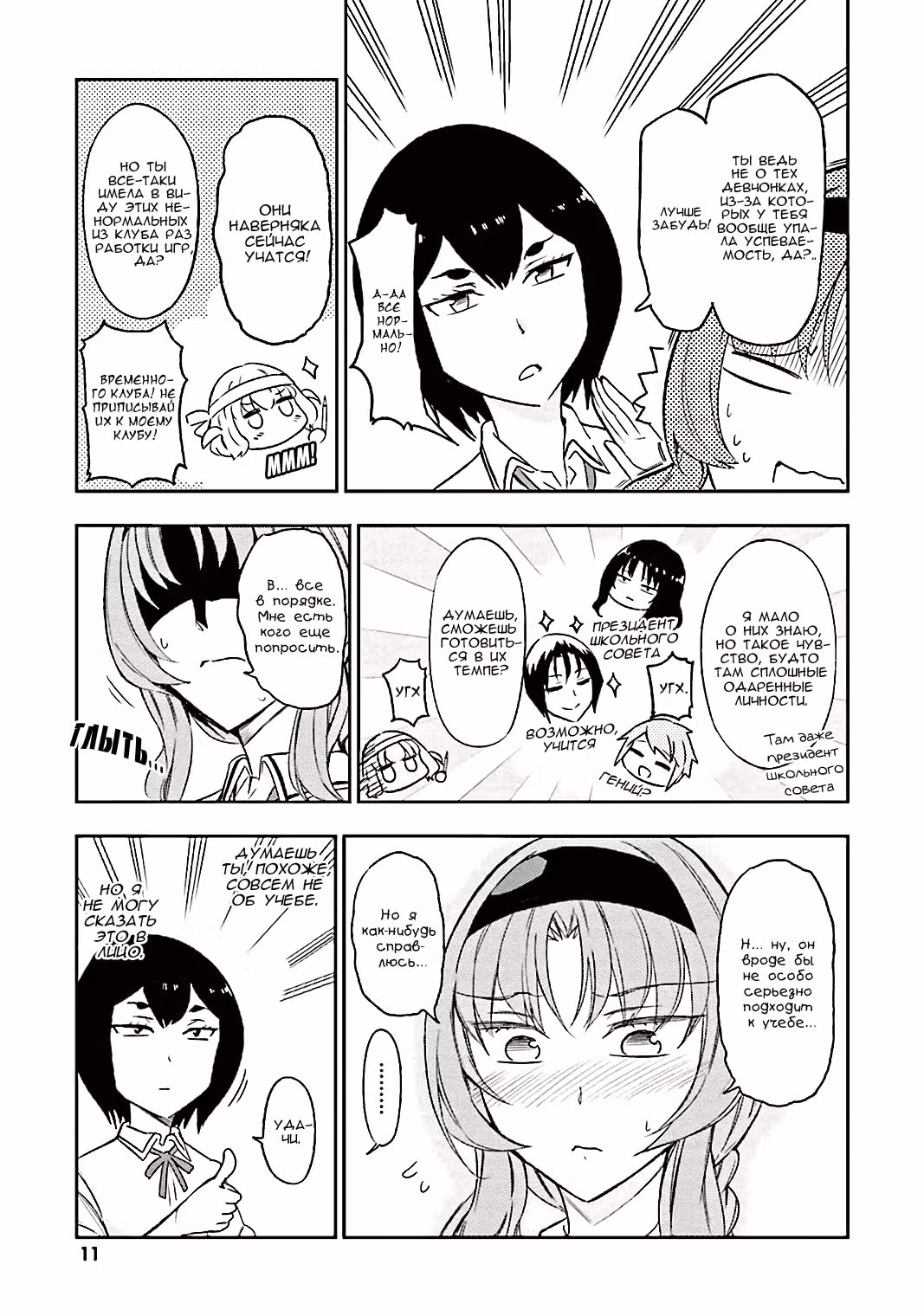 D-Frag! — Том 7 · Глава 76, страница 14