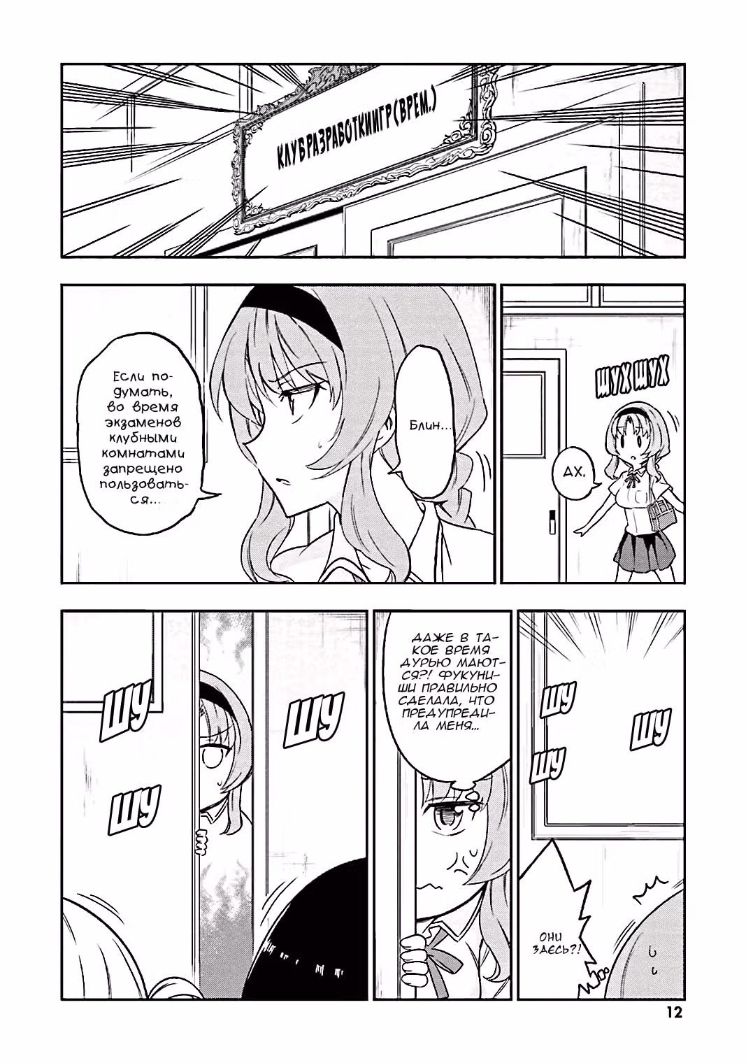 D-Frag! — Том 7 · Глава 76, страница 15
