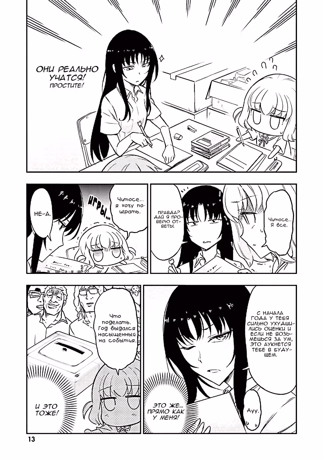D-Frag! — Том 7 · Глава 76, страница 16