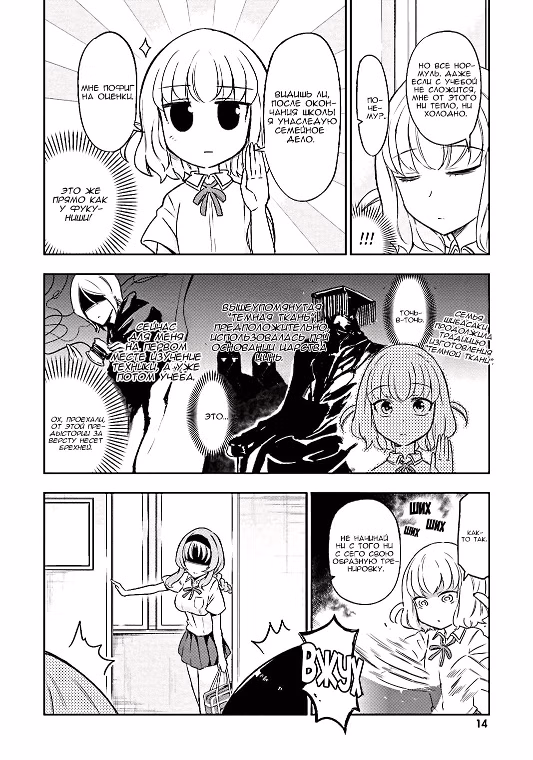 D-Frag! — Том 7 · Глава 76, страница 17
