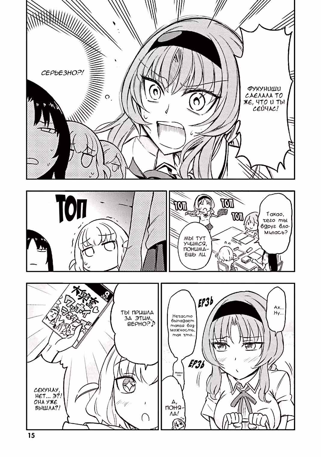 D-Frag! — Том 7 · Глава 76, страница 18