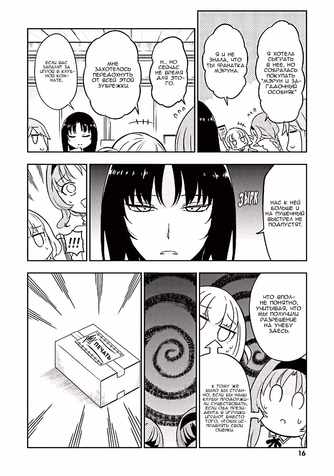 D-Frag! — Том 7 · Глава 76, страница 19