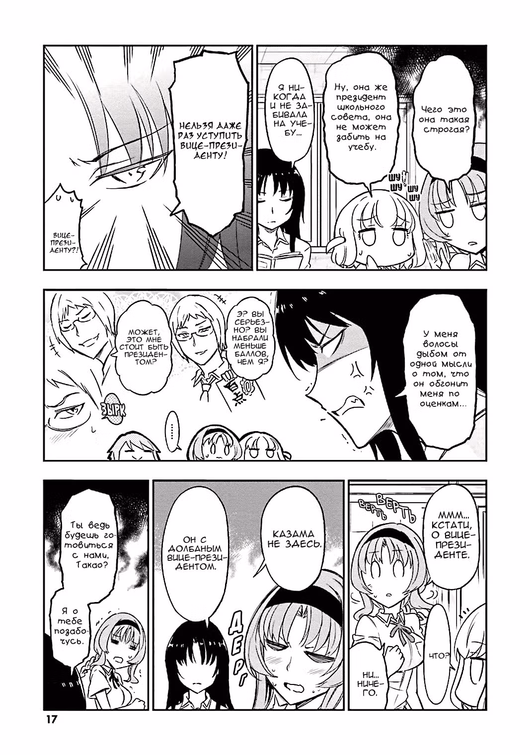 D-Frag! — Том 7 · Глава 76, страница 20