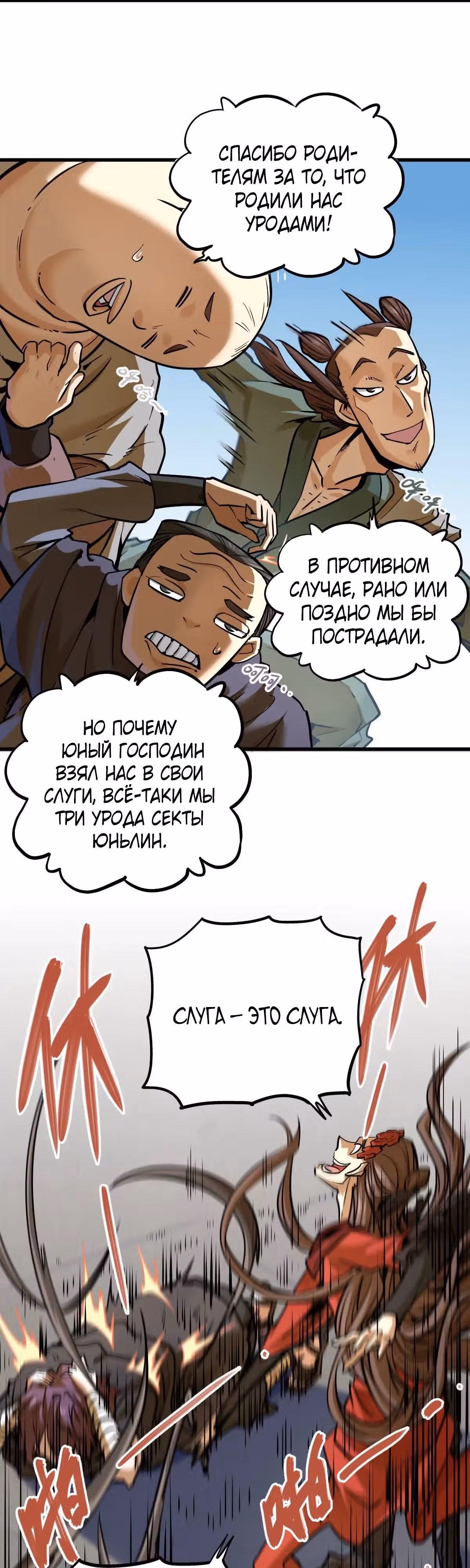 Моя секта в миллион раз сильнее — Том 1 · Глава 16, страница 15