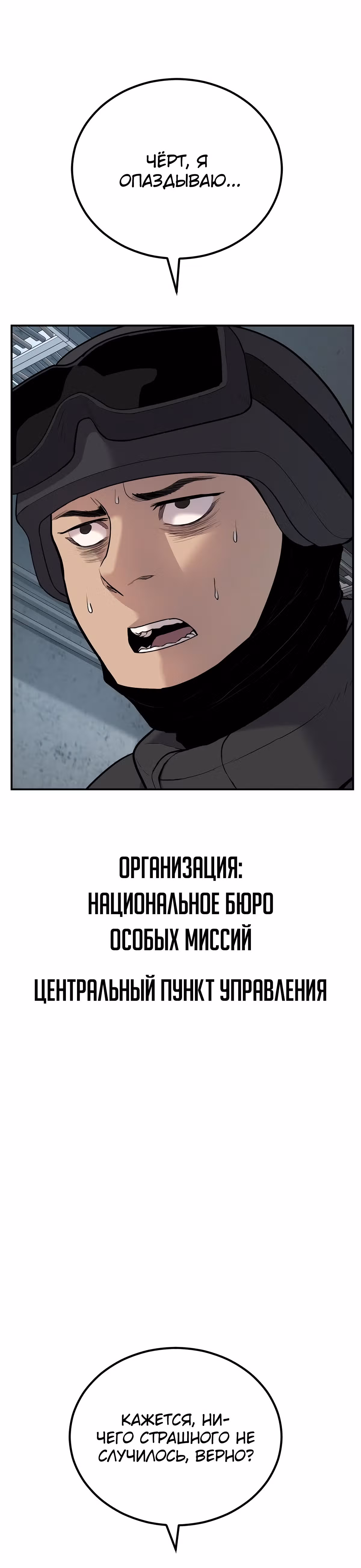 Менеджер Ким — Том 1 · Глава 25, страница 3