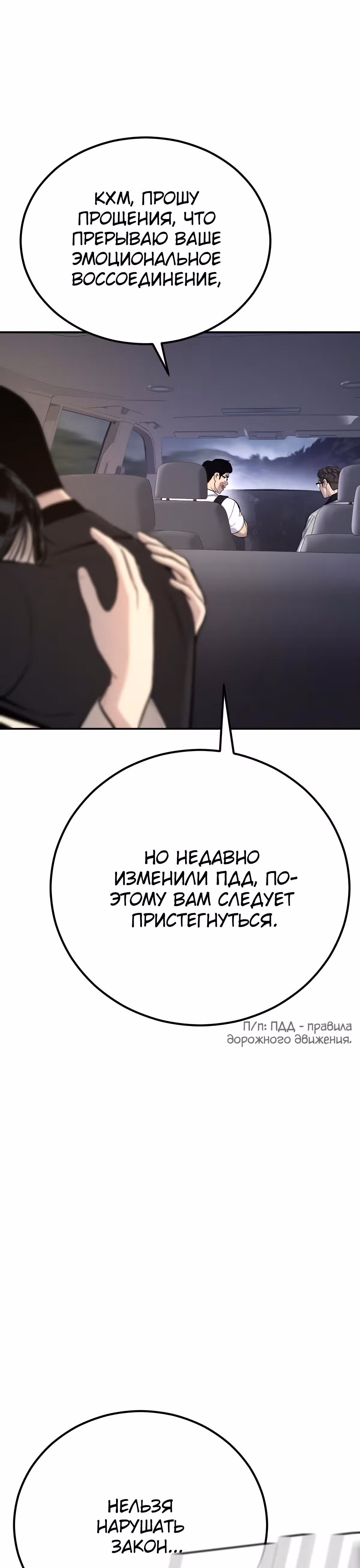 Менеджер Ким — Том 1 · Глава 25, страница 57