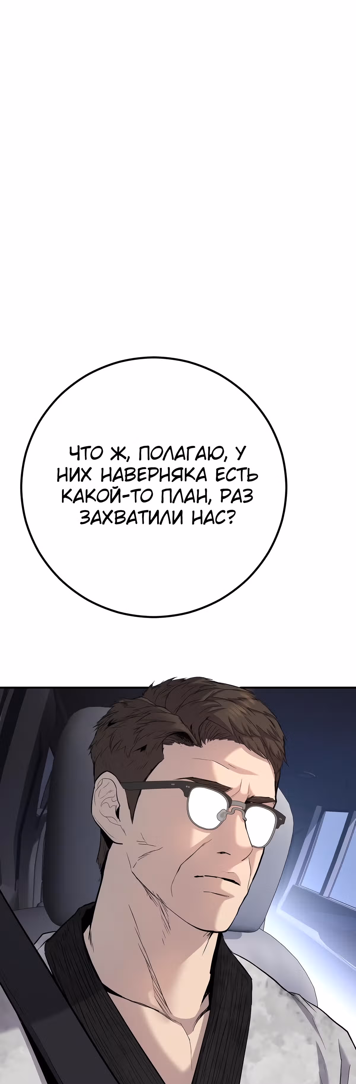 Менеджер Ким — Том 1 · Глава 25, страница 81