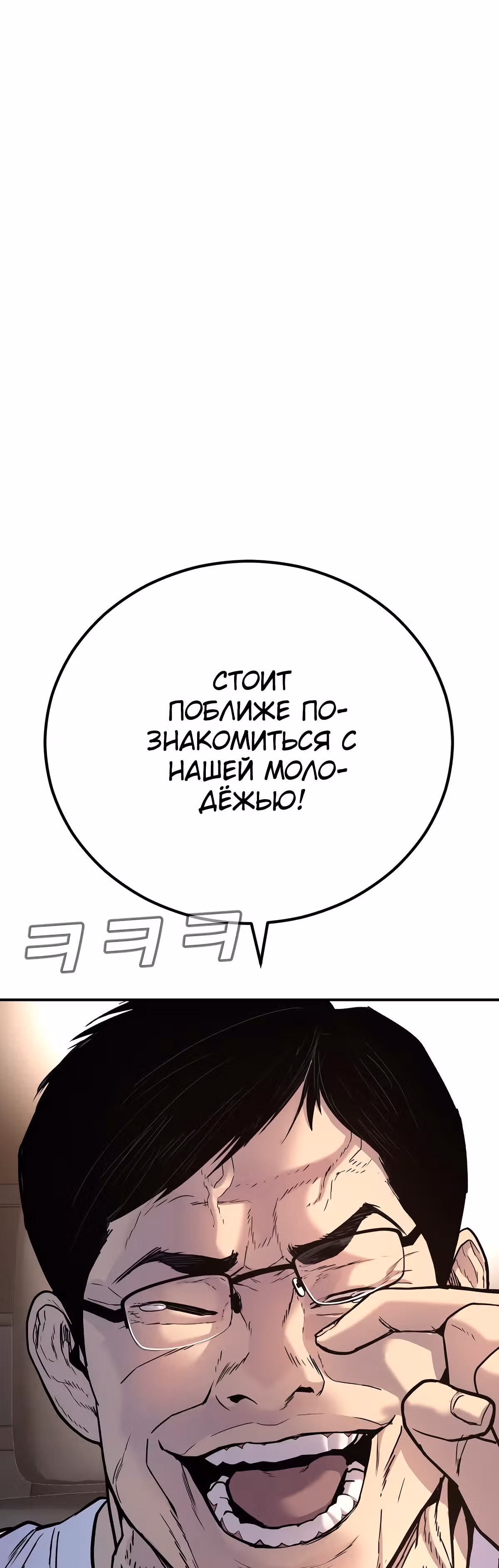 Менеджер Ким — Том 1 · Глава 25, страница 85