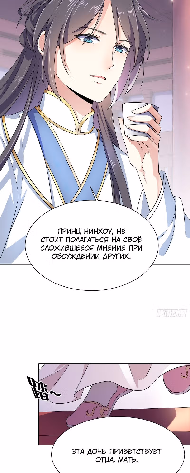 Супруга евнуха правит миром — Том 1 · Глава 7, страница 4