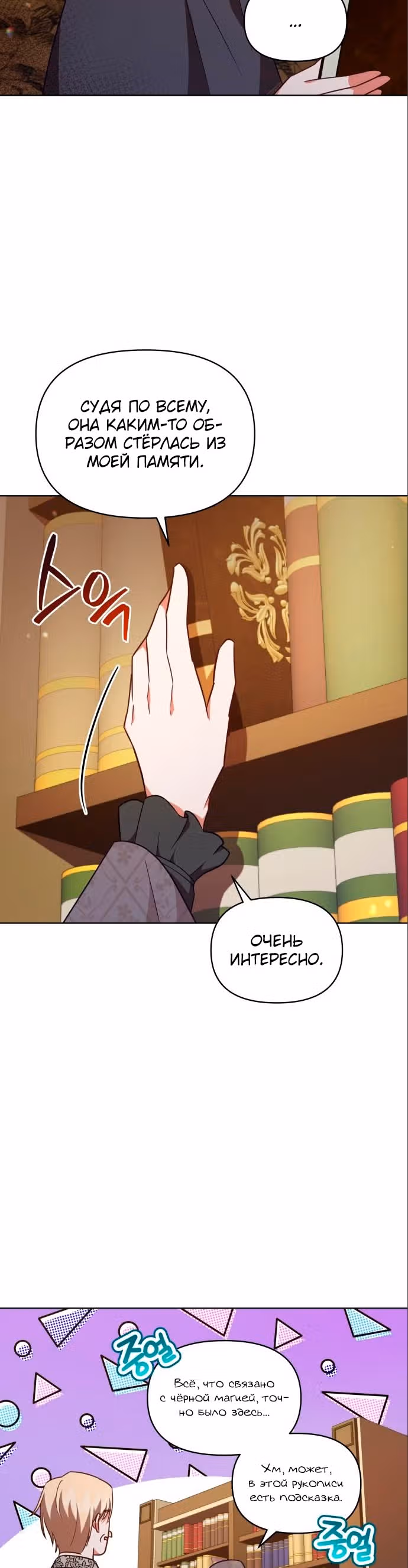 Демонический герцог не может спать — Том 1 · Глава 43, страница 16
