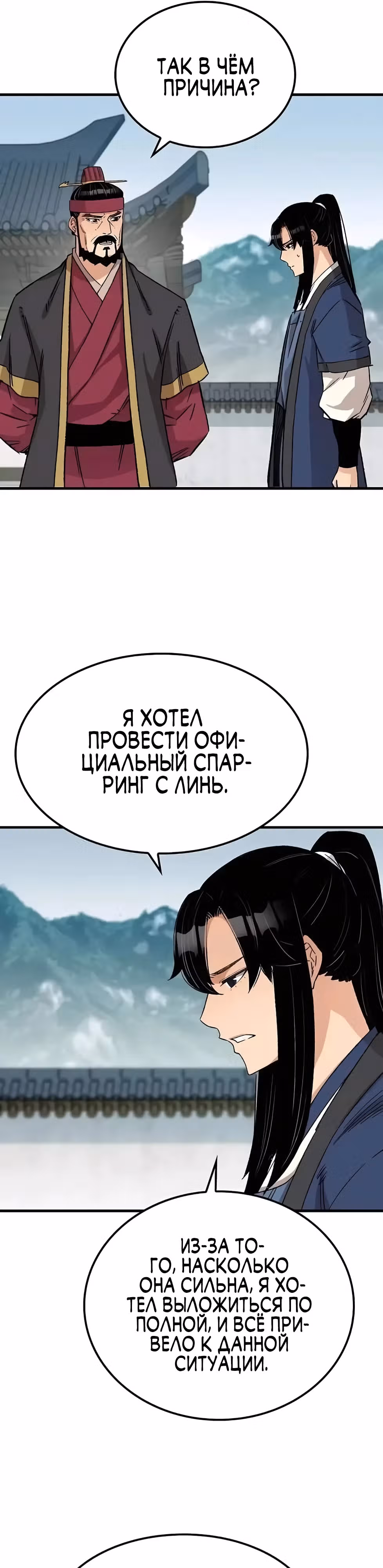 Реинкарнация Небесного Демона — Том 1 · Глава 30, страница 11