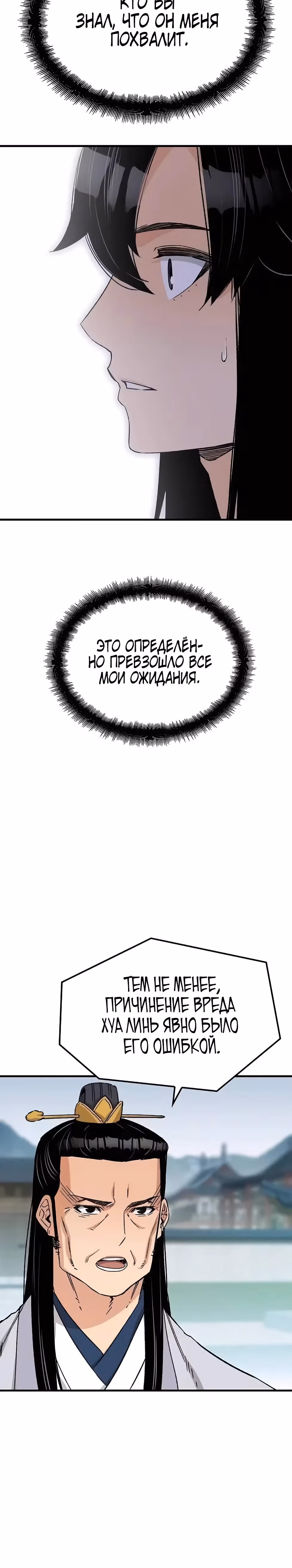 Реинкарнация Небесного Демона — Том 1 · Глава 30, страница 15