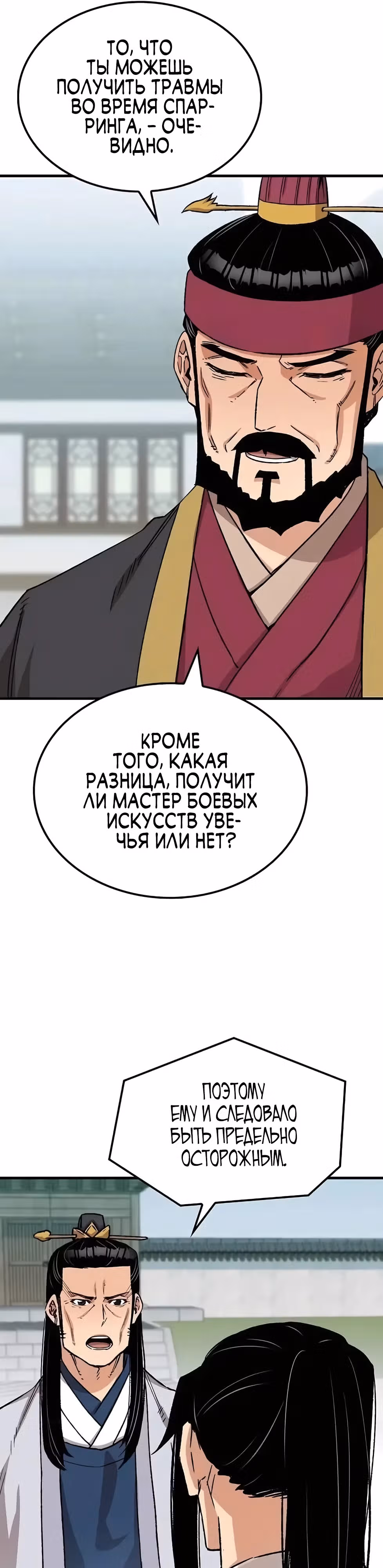 Реинкарнация Небесного Демона — Том 1 · Глава 30, страница 16