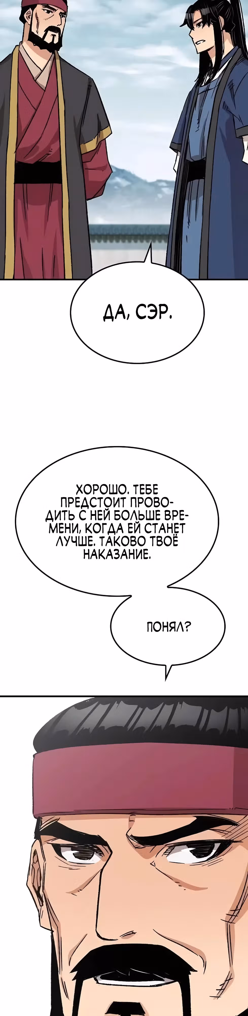 Реинкарнация Небесного Демона — Том 1 · Глава 30, страница 18