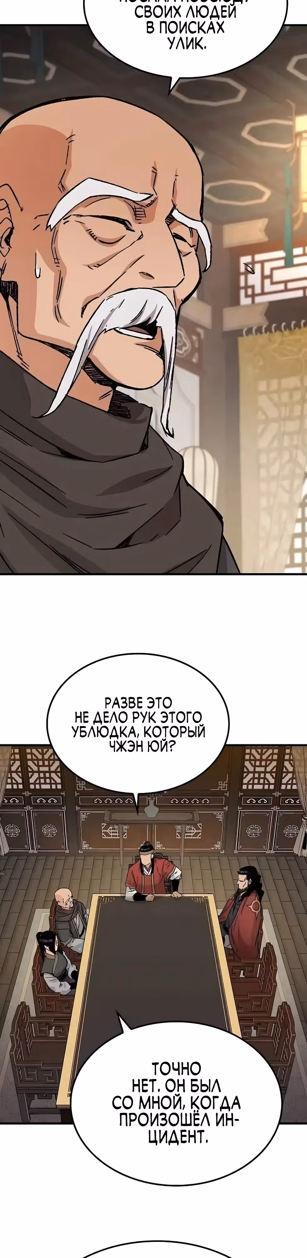Реинкарнация Небесного Демона — Том 1 · Глава 30, страница 46
