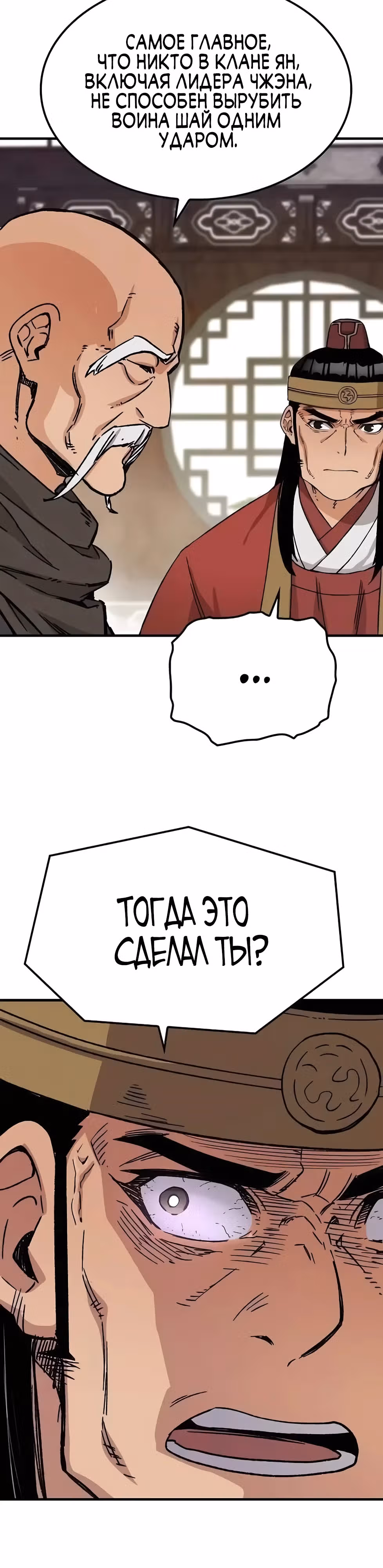 Реинкарнация Небесного Демона — Том 1 · Глава 30, страница 47