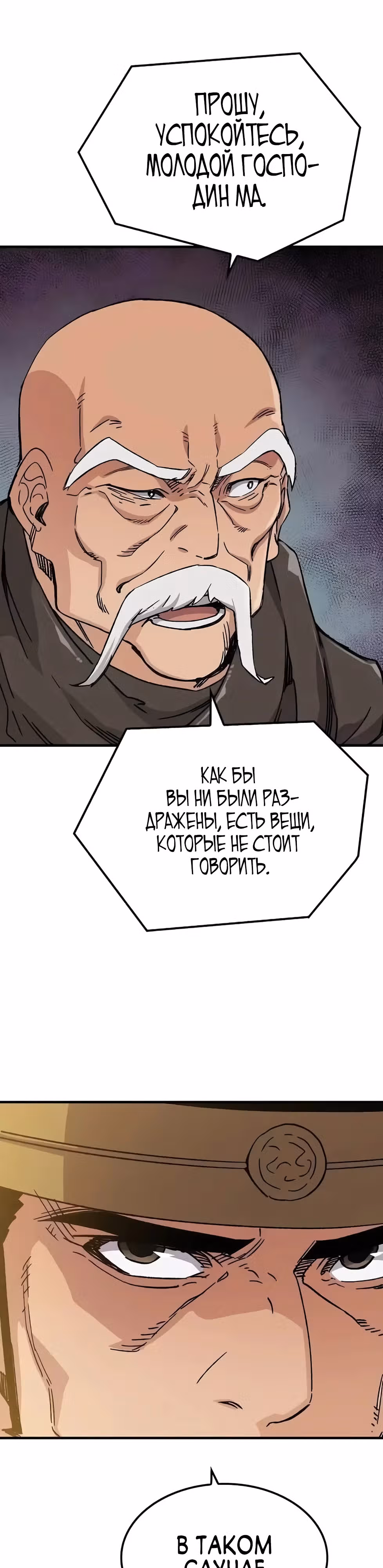 Реинкарнация Небесного Демона — Том 1 · Глава 30, страница 48