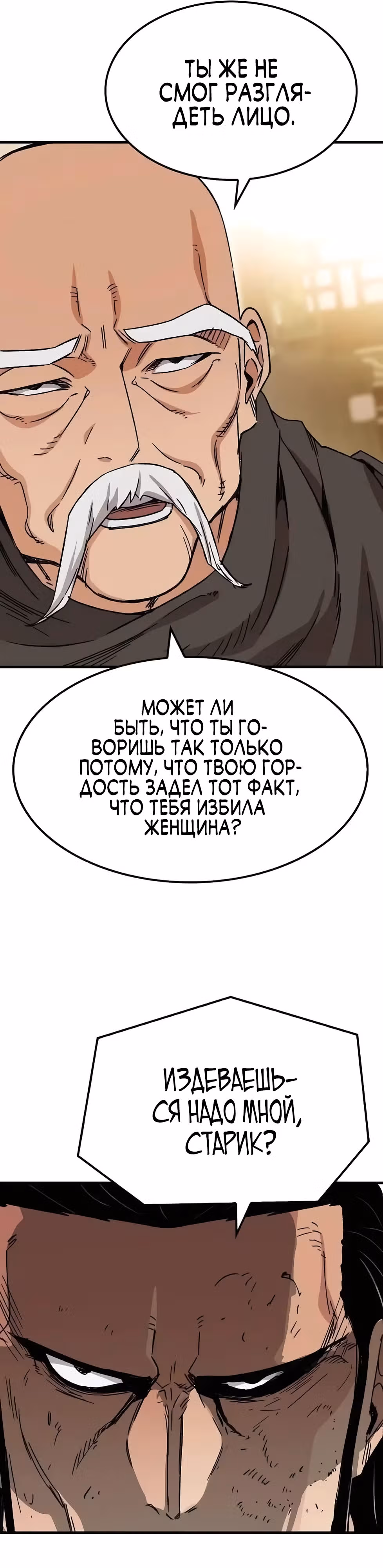 Реинкарнация Небесного Демона — Том 1 · Глава 30, страница 50